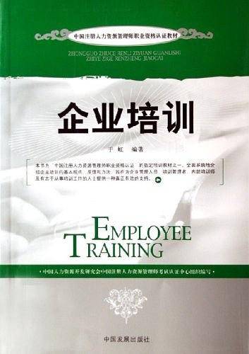 企业培训