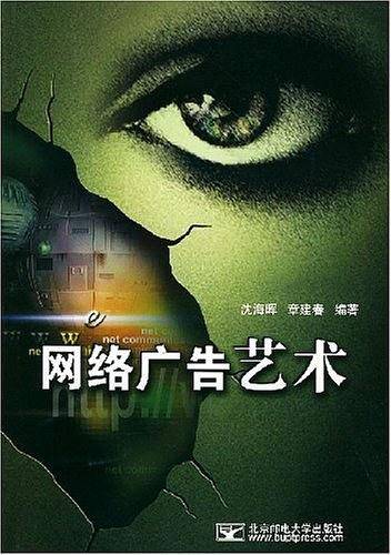 网络广告艺术