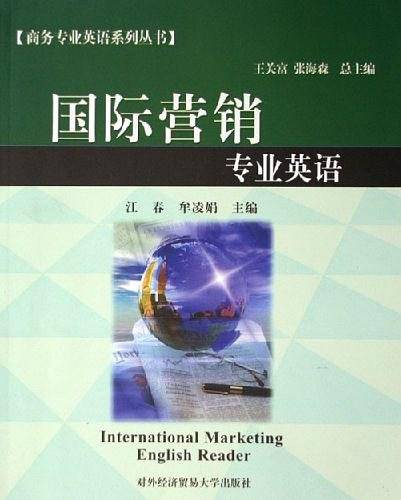 国际营销专业英语