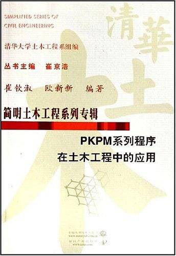 PKPM系列程序在土木工程中的应用