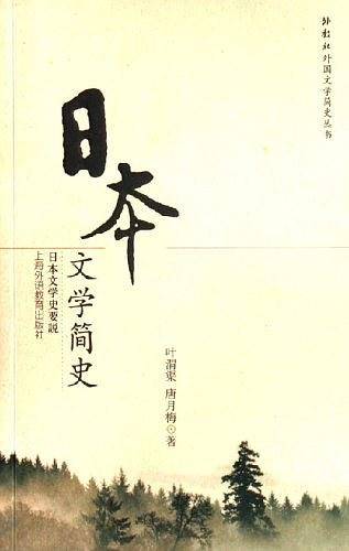 日本文学简史