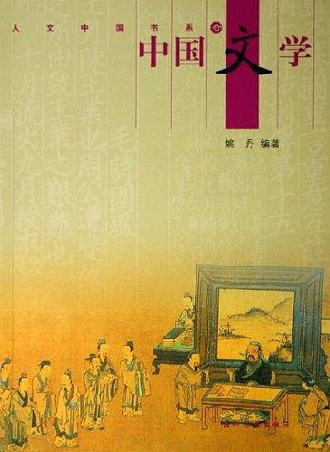 中国文学