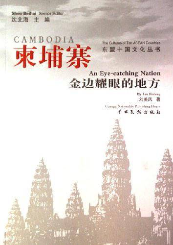 柬埔寨：金边耀眼的地方