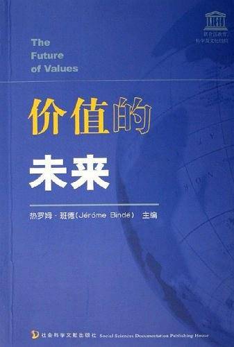 价值的未来