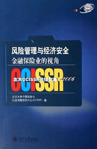 风险管理与经济安全