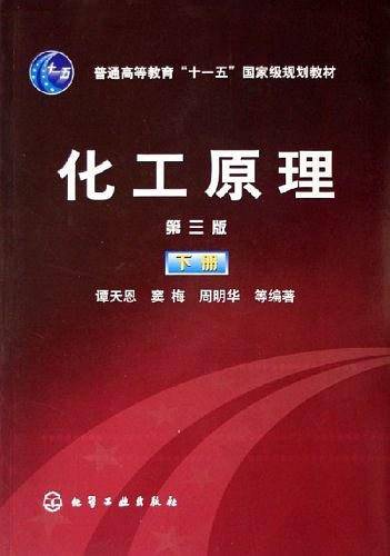 化工原理