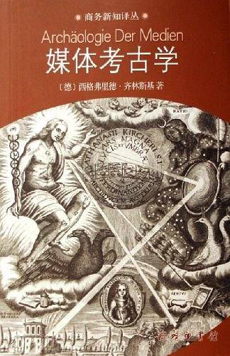 媒体考古学