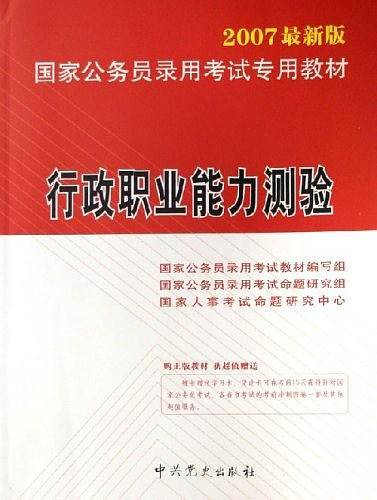 行政职业能力测验
