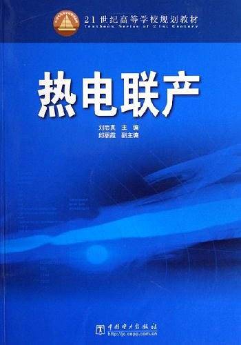 热电联产
