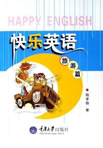 快乐英语
