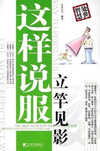 这样说服立竿见影