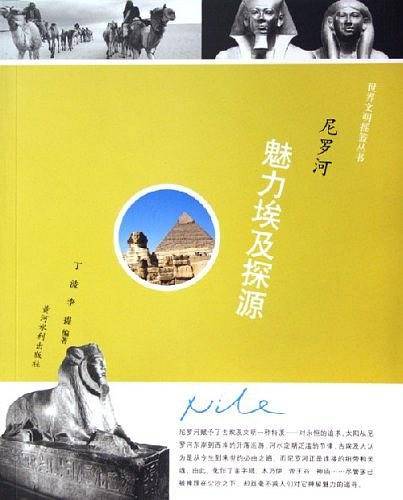 尼罗河