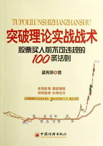 突破理论实战战术