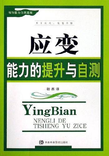 应变能力的提升与自测