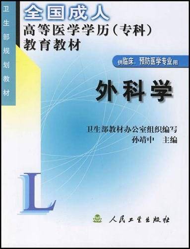 外科学
