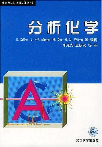 分析化学