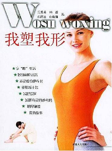 我塑我形