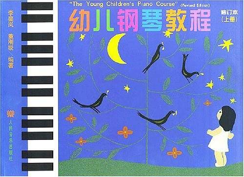 幼儿钢琴教程