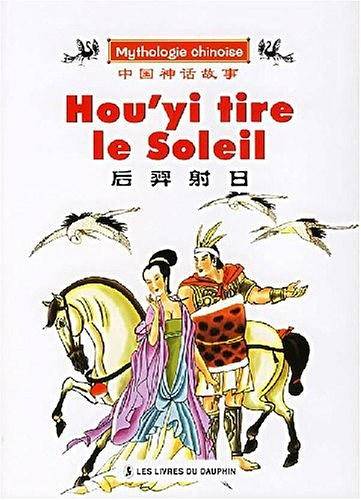 后羿射日