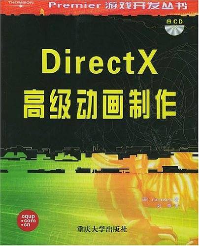 DirectX高级动画制作