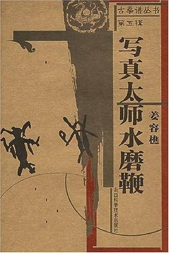 写真太师水磨鞭