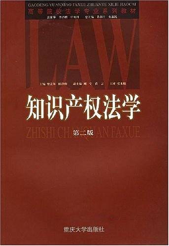 知识产权法学