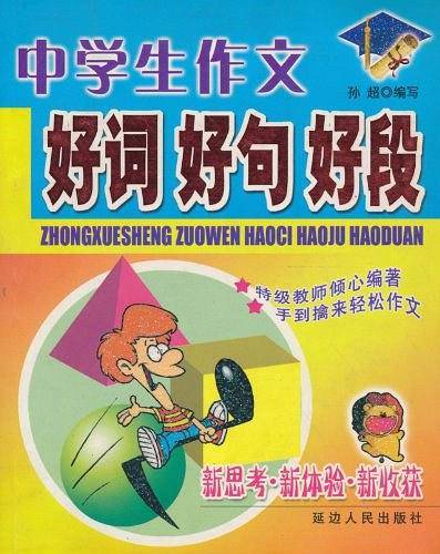 中学生作文好开头好结尾好段落