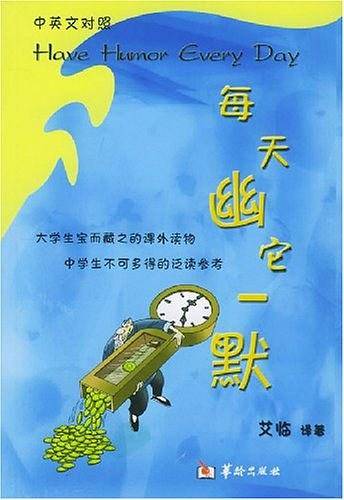 每天幽它一默（中英文对照）