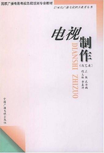 电视制作