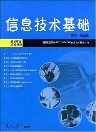 信息技术基础
