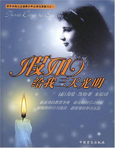 假如给我三天光明