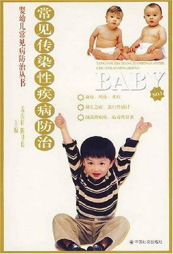 常见传染性疾病防治