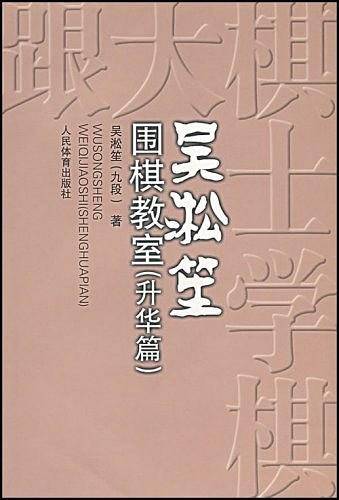 吴淞笙围棋教室