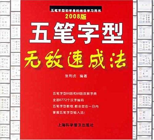 五笔字型无敌速成法