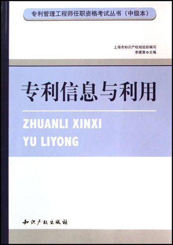 专利信息与利用