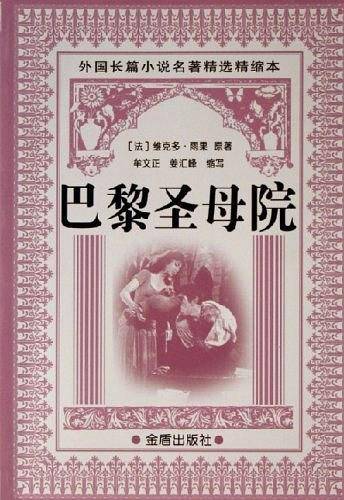 巴黎圣母院