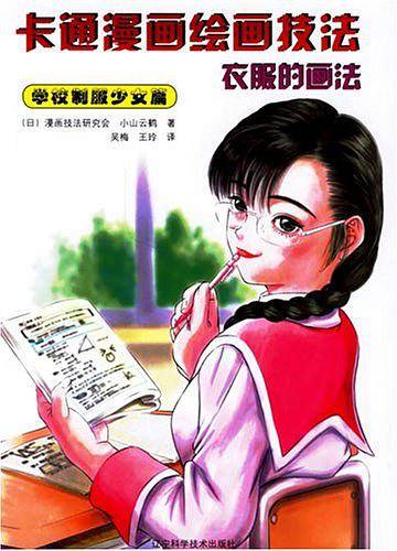 卡通漫画绘画技法衣服的画法:学校制服少女篇