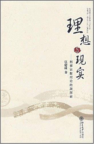 理想与现实