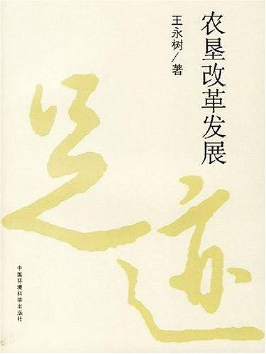 农垦改革发展