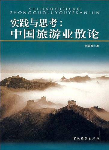 实践与思考