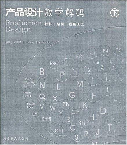 产品设计教学解码下