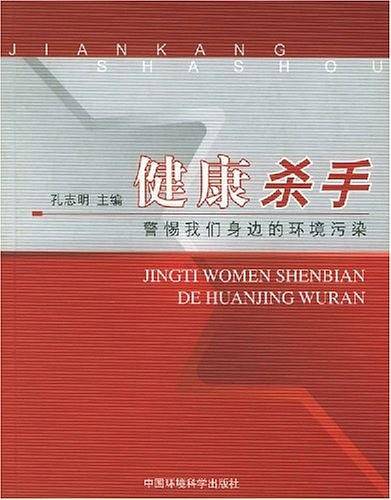 健康杀手