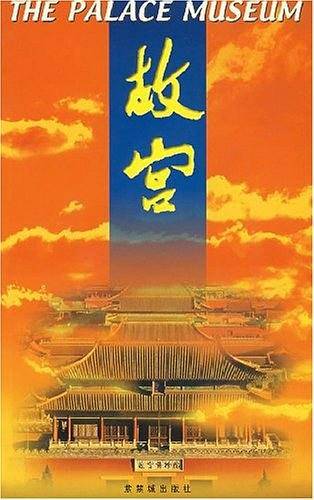 故宫
