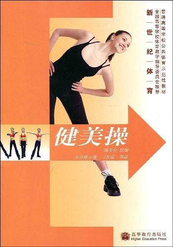 健美操