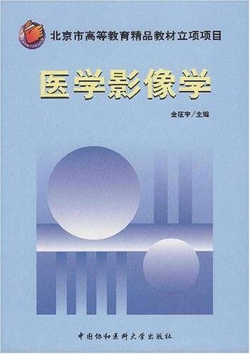 医学影像学