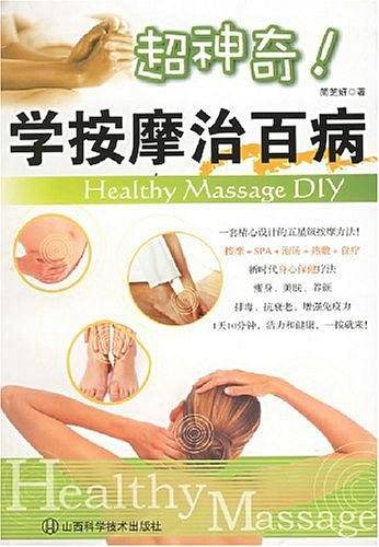 学按摩治百病