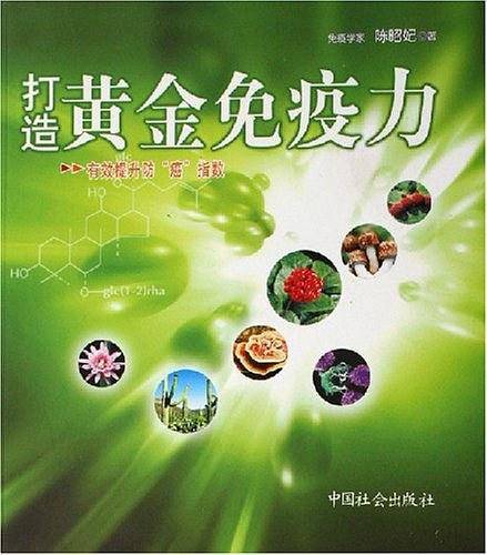 打造黄金免疫力：有效提升防“癌”指数
