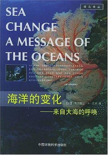 海洋的变化