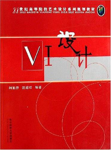 VI设计
