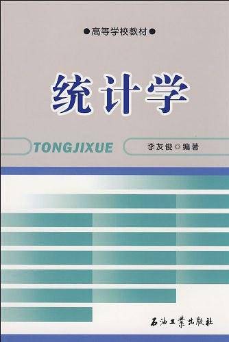统计学